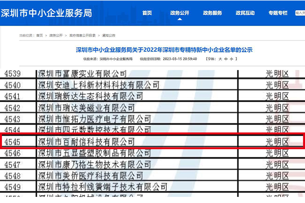 喜报 | 九游国际入选2022深圳“专精特新”中小企业名单